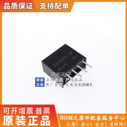 隔离电源芯片B2424S-1W