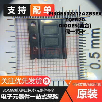 原装 PI3DBS12212AZBSEX TQFN20 PI3DBS12212AZBSE多路复用开关IC