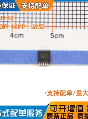 MS3142 贴片MSOP-10PP 电机驱动芯片 杭州瑞盟 可替A3909全新原装