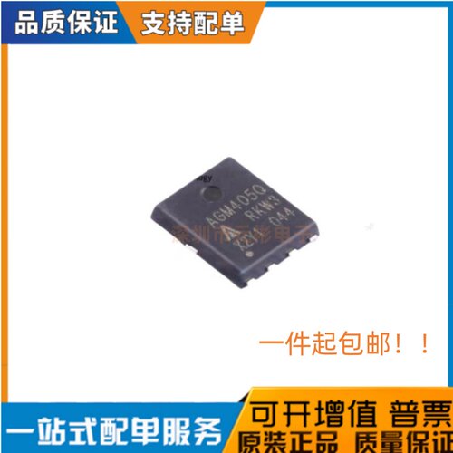 AGM405Q 封装DFN5x6 N沟道 40V 55A 45W场效应管 MOSFET 全新原装