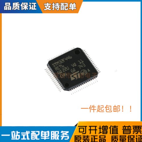 STM32F446全系列 STM32F446RCT6 ZET6 VET6 VCT6 微控制器芯片