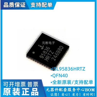 ISL95836HRTZ ISL95836HRTZ-T 稳压器芯片 封装QFN40 全新原装