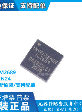 原装正品 ICM-20689 IC2689 封装QFN-24 六轴加速度陀螺仪芯片