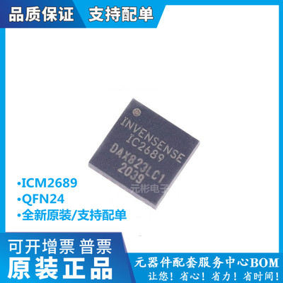 原装ICM-20689芯片陀螺仪芯片