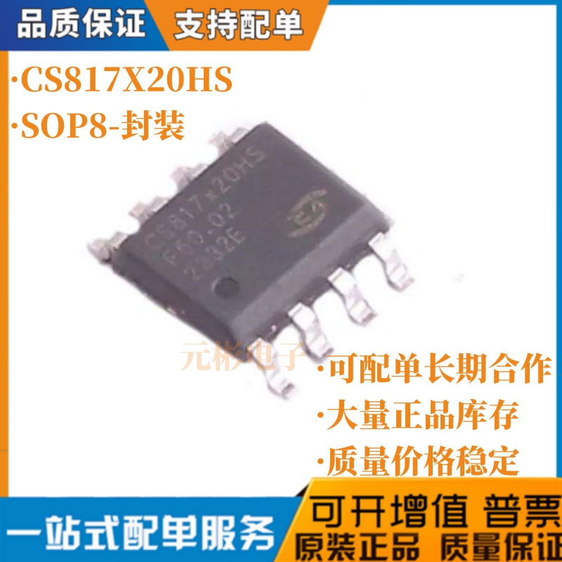 CS817x20HS封装SOIC8 RS-485/RS-422接口芯片原装正品ic 支持配单