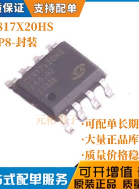 CS817x20HS封装SOIC8 RS-485/RS-422接口芯片原装正品ic 支持配单