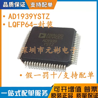 全新原装 AD1939YSTZ AD1939 LQFP64 编解码器CODEC音频芯片