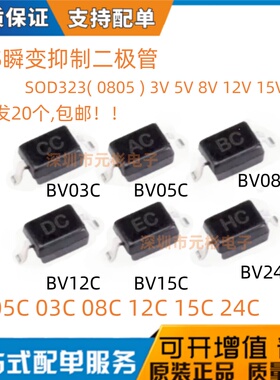 BV03C/05C/08C/12C/15C/24C 丝印CC/AC/BC/DC/EC/HC SOD323二极管