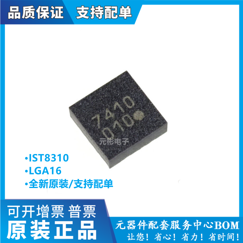 ist8310 丝印 010 贴片lga16 三轴地磁传感器芯片ic