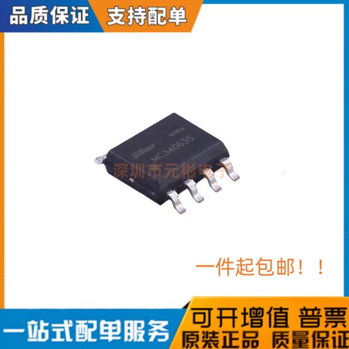 MC34063S 贴片SOP8 DC-DC电源开关稳压器0.8A 34063全新原装 直拍