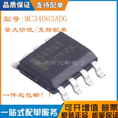 全新MC34063ADG芯片电源