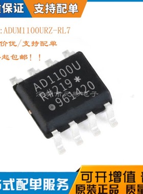 ADUM1100URZ 丝印AD1100U ADUM1100URZ-RL7 SOP8 全新原装 隔离器