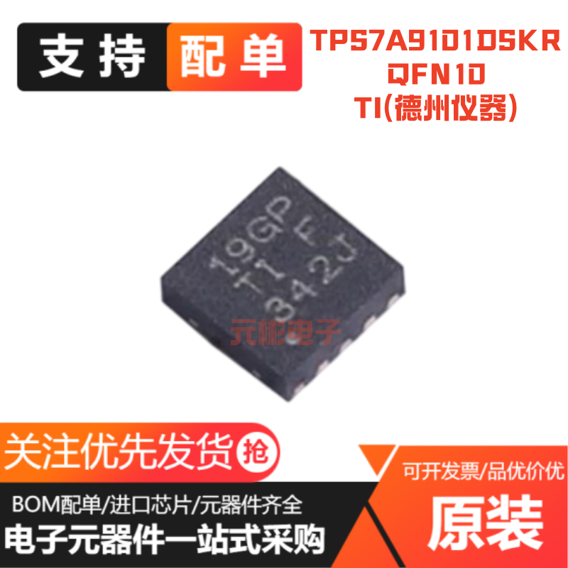 原装正品 TPS7A9101DSKR 封装QFN10 丝印19GP 线性稳压器芯片IC