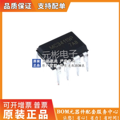 MC34119P封装直插DIP-8原装正品