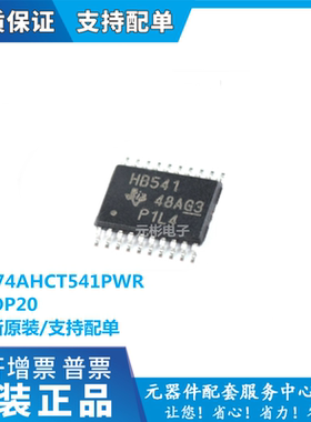 全新原装 SN74AHCT541PWR 丝印HB541 TSSOP-20 缓冲器驱动器芯片