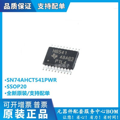 全新SN74AHCT541PWR驱动器芯片