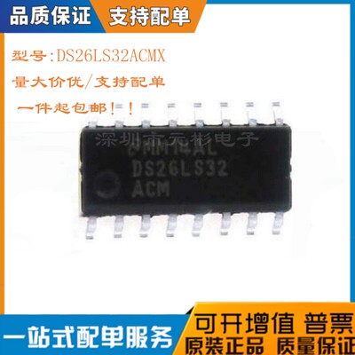 全新DS26LS32ACMX芯片收发器