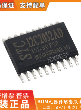 STC11L04E-35I-SOP20G 全新原装 正品原厂STC单片机 STC11L04E