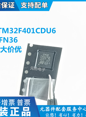 STM32F401CDU6 QFP48 32位微控制器ST单片机 提供BOM配单原装现货