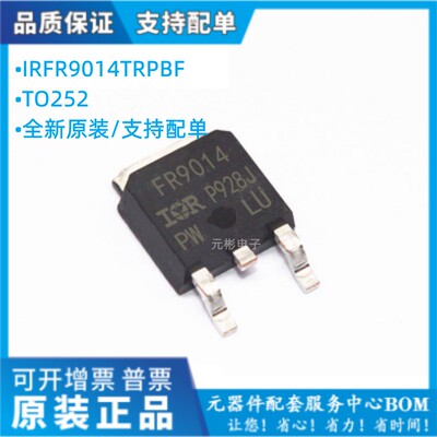 全新进口原装 FR9014 IRFR9014TRPBF 贴片TO252 P沟道MOS场效应管