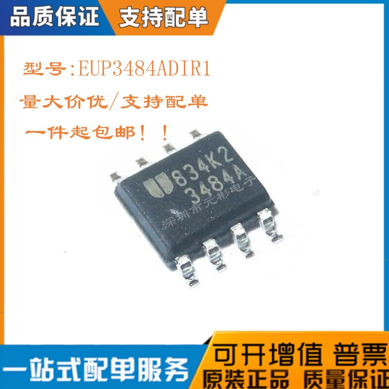 全新EUP3484ADIR1芯片液晶电源
