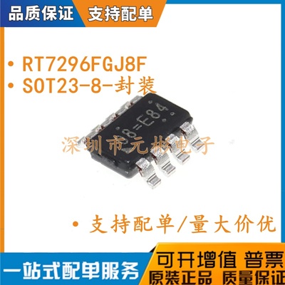 全新原装 RT7296FGJ8F 丝印 08=*** SOT23-8 开关稳压器IC芯片