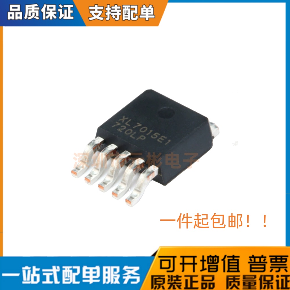 XL7015E1封装T0252-5L原装