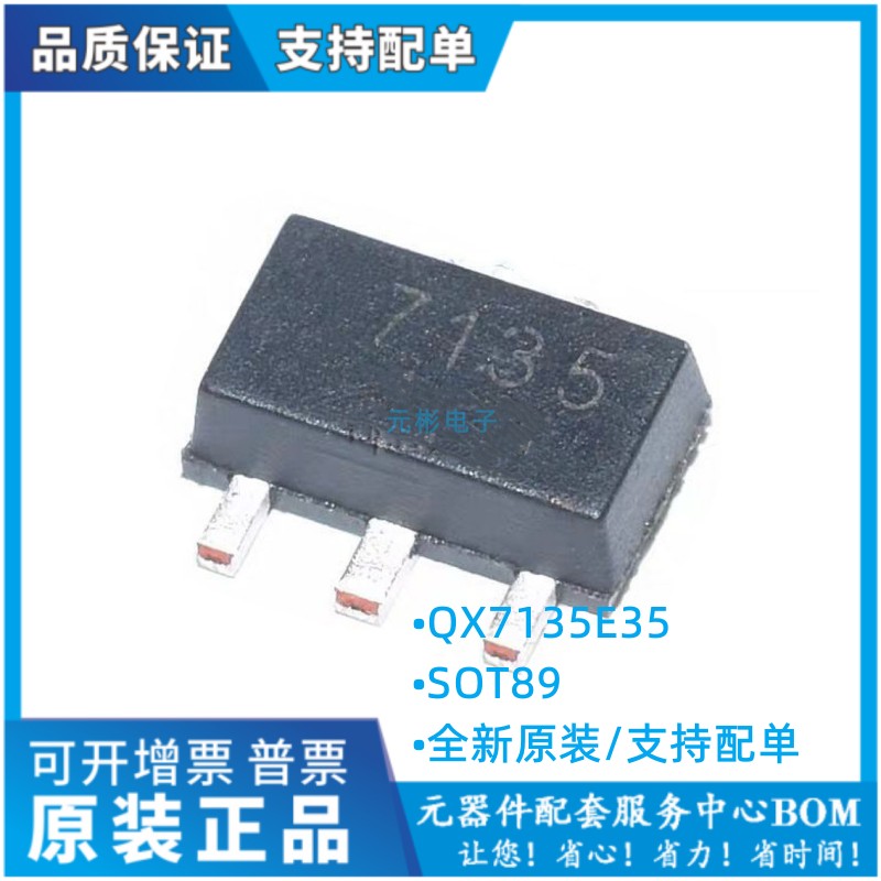 QX7135E35/QX7137/QX7138/QX7135E35/38线性恒流LED恒流驱动IC元-封面