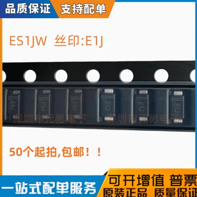 ES1JW 丝印E1J SOD-123FL 1A600V快恢复二极管 原装晶导 ES1J