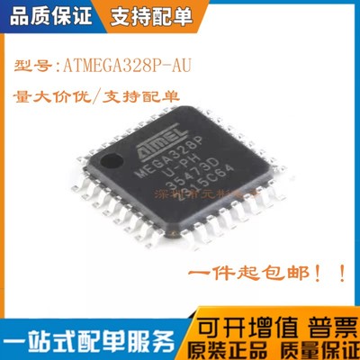 全新ATMEGA328P-AU芯片