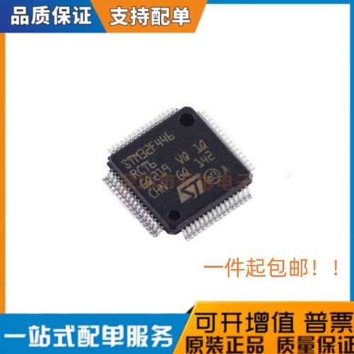 全新原装 STM32F446RCT6 LQFP64 ARM Cortex-M4 32位微控制器-MCU
