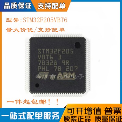 全新STM32F205VBT6芯片微控器