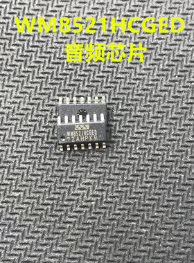 WM8521HCGED SOP16 全新原装 质量保证 WM8521 可以直接拍