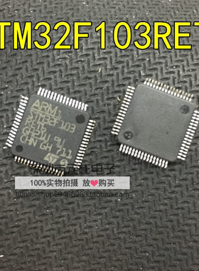 STM32F103RET6 STM32F103RE  封装LQFP64  全新原装正品  可直拍