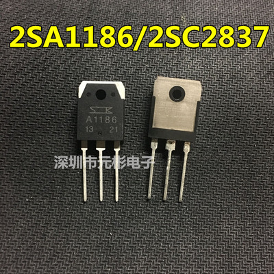 进口现货三肯功放对管2SA1186/2SC2837 C2837/A1186  一对4元