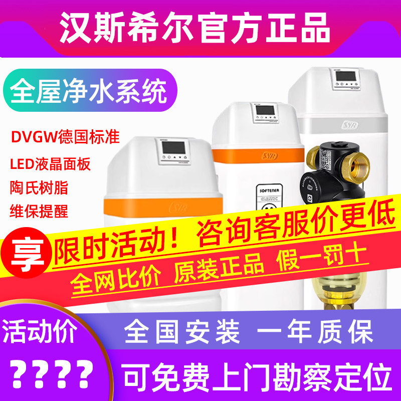 德国汉斯希尔中央净水机软水机
