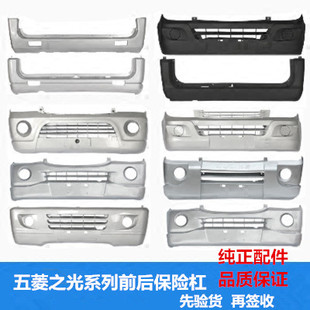 五菱之光6376/6388/6390兴旺之光S前后保险杠防撞杠五菱面包车件
