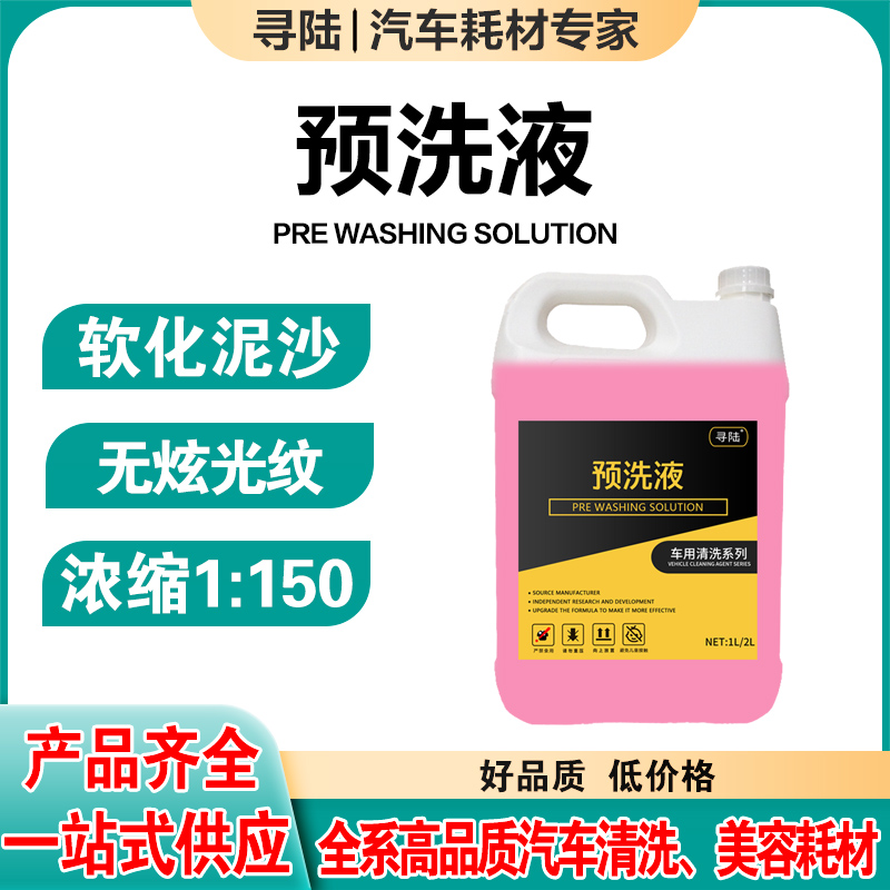 汽车泥沙松散剂剥离剂洗车浓缩去污水蜡去除溶解剂精洗大桶预洗液 汽车用品/电子/清洗/改装 车用清洗/除蜡/除胶剂 原图主图