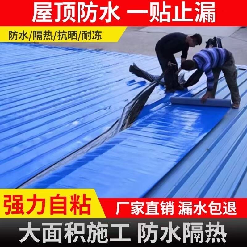 彩钢瓦防水卷材隔热强力补漏防晒防水卷材