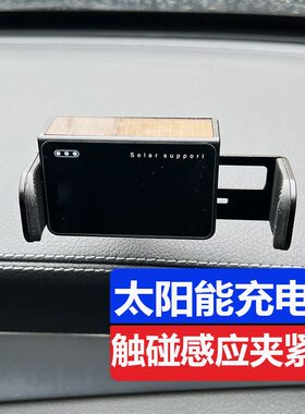 太阳能车载手机手机支架电动支架免插线汽车导航架出风口卡扣支架