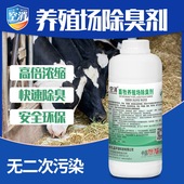 畜牧养殖场除臭剂屠宰场微生物除臭剂垃圾场废水喷淋塔污水处理剂