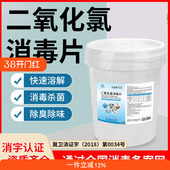 大桶装 二氧化氯泡腾片消毒片水产工厂车间水食品加工杀菌消毒20斤