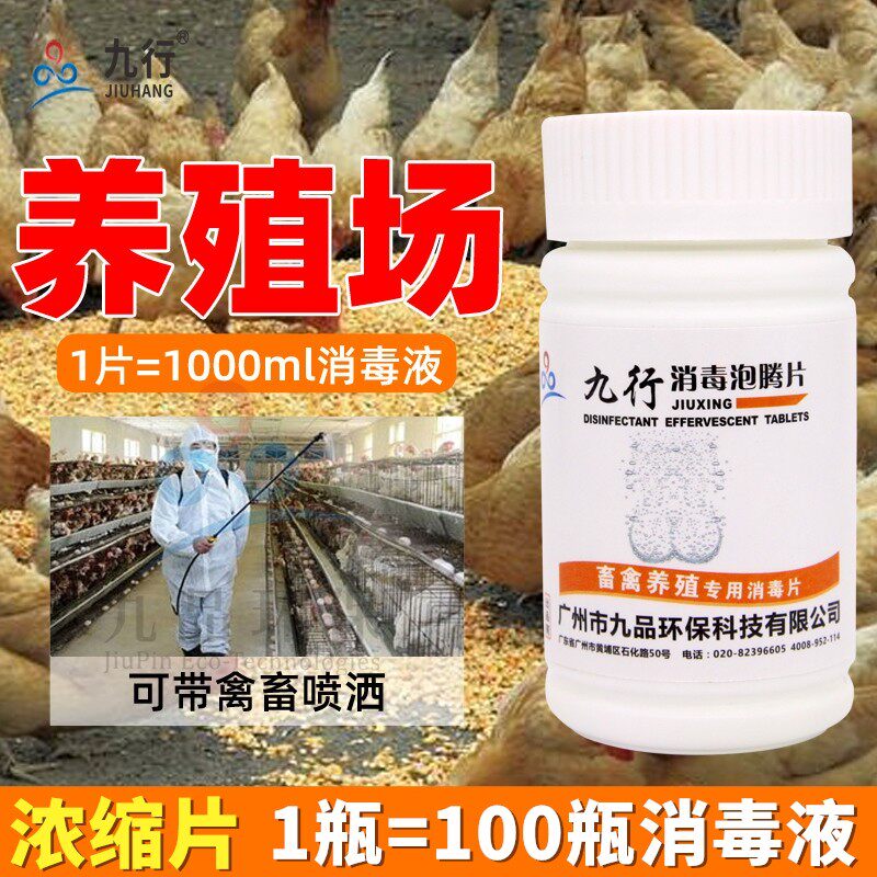 百毒杀养殖场消毒液家禽家畜养殖场鸡鸭鸡场兽用杀菌消毒粉消毒水