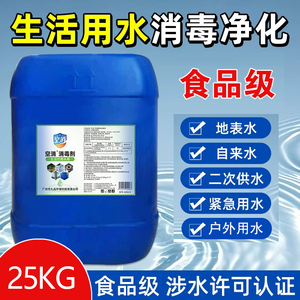 空消次氯酸钠消毒液生活用水杀菌