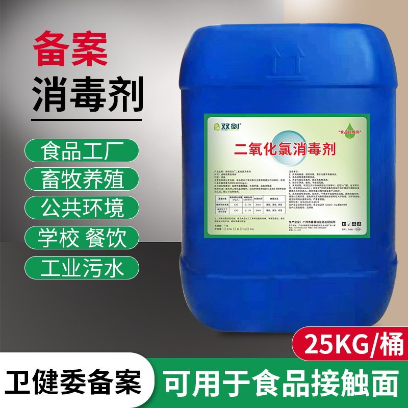 食品级桶装水厂消毒液 二氧化氯消毒剂 饮料厂车间脚踏池消毒除味