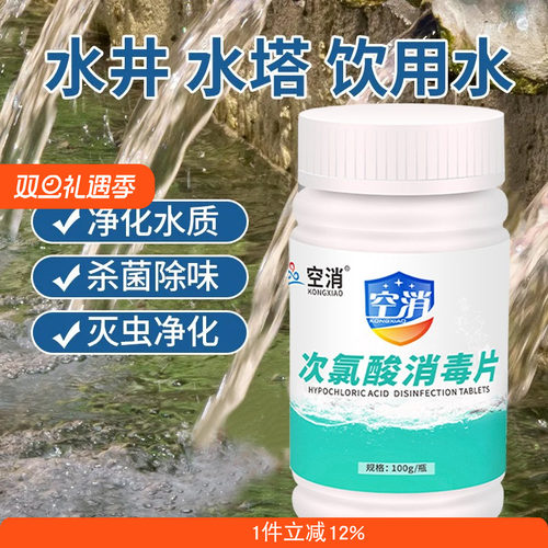 空消井水消毒杀菌除异味环保无毒