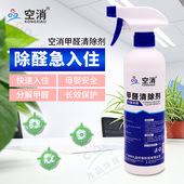 去甲醛房喷雾屋清除剂光触媒家用去除甲醛新房旧房车室家具除味型