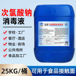 食品级次氯酸钠消毒液食品厂消毒