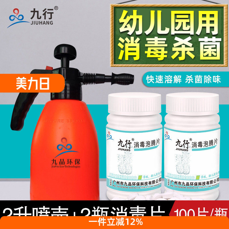 学校幼儿园环境消毒液喷雾游乐场消毒喷雾波波池气球杀菌除味免洗