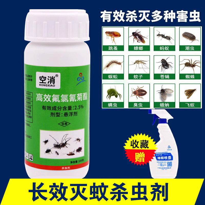 灭蚊药室内外大面积杀下水道虫剂家用庭院花园除虫菊酯喷雾除蚊药